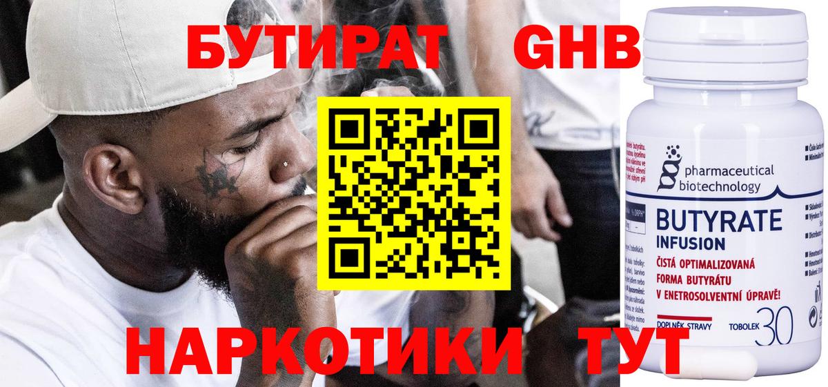 Бутират бутандиол Бузулук