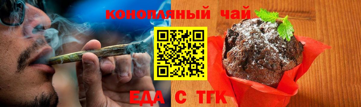 Еда ТГК марихуана  Вход с VPN  Бузулук 