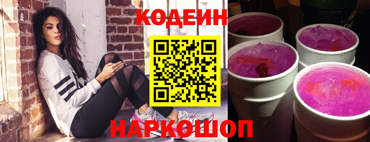 Бузулук  Кодеиновый сироп Lean напиток Lean (лин)  Вход с VPN  Кодеин Purple Drank 