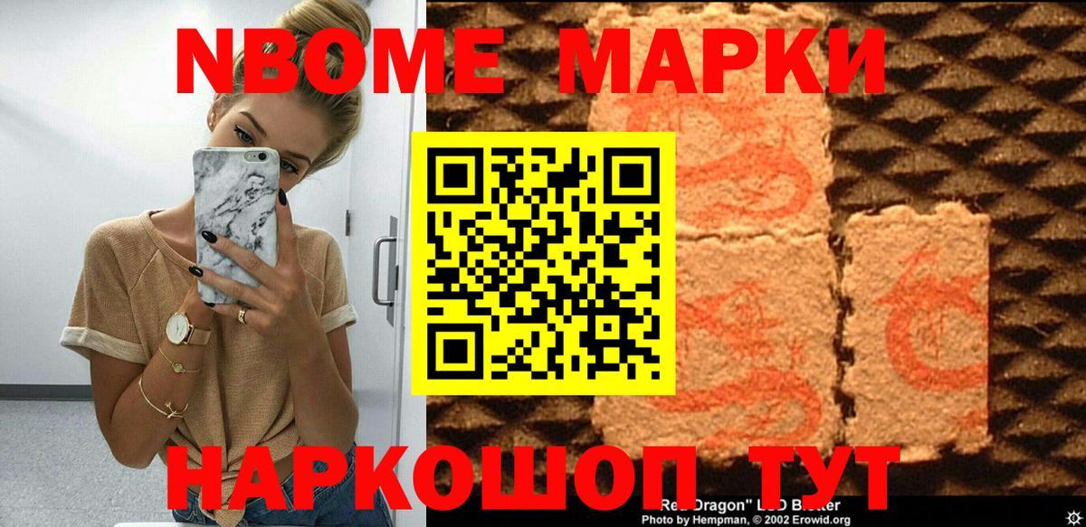 Марки NBOMe 1,5мг Бузулук